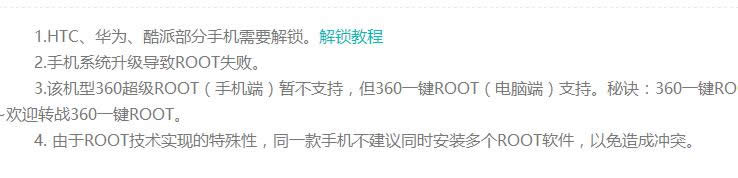 360һ��ROOTֹͣ������ô�죿