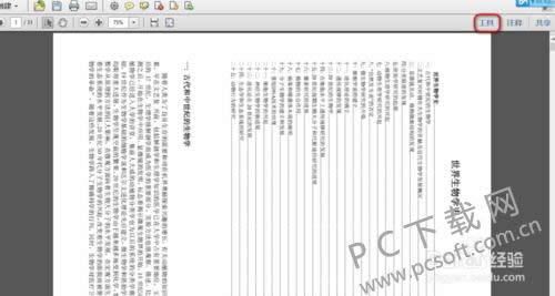 Adobe Reader��ô��תҳ�棿