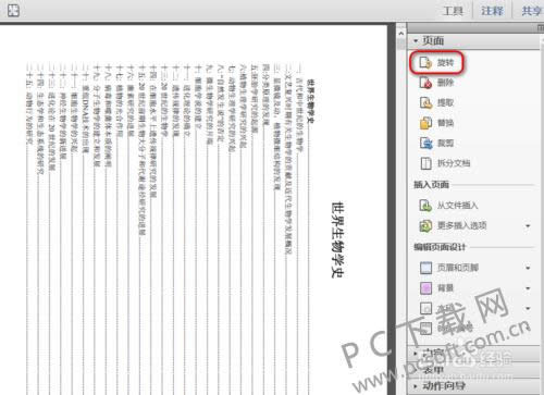 Adobe Reader��ô��תҳ�棿