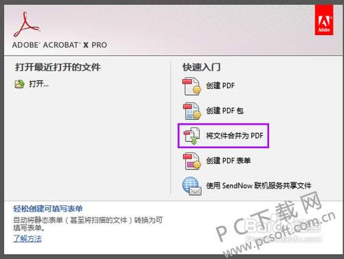 Adobe Reader怎么合并pdf文件?