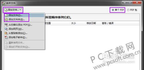 Adobe Reader怎么合并pdf文件?