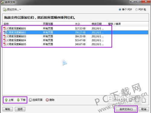 Adobe Reader怎么合并pdf文件?