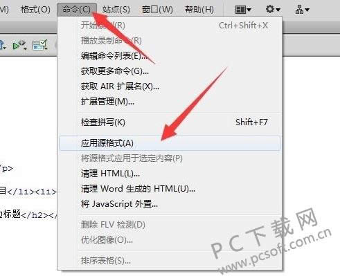 Adobe Dreamweaver CS5如何缩进代码?