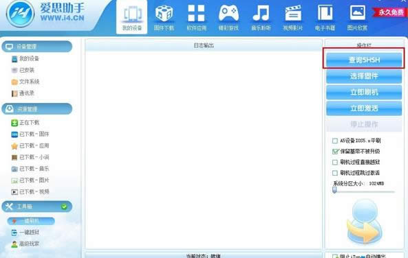 爱思助手刷机教程 爱思助手刷机方法