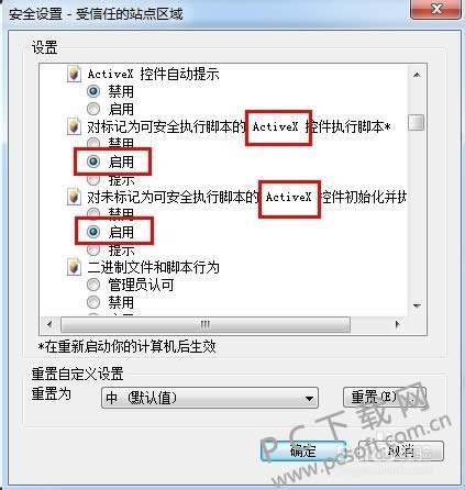 activex控件被阻止怎么办?
