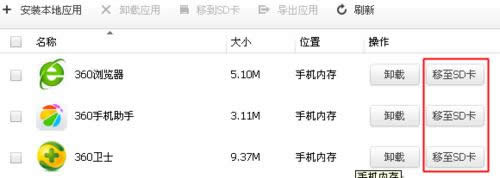 360手机助手怎么设置安装到sd卡?