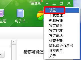 360手机助手怎么设置安装到sd卡?