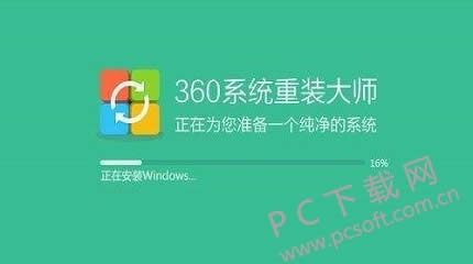 360重装大师怎么装win7 64位系统?