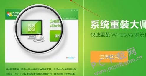 360重装大师怎么装win7 64位系统?