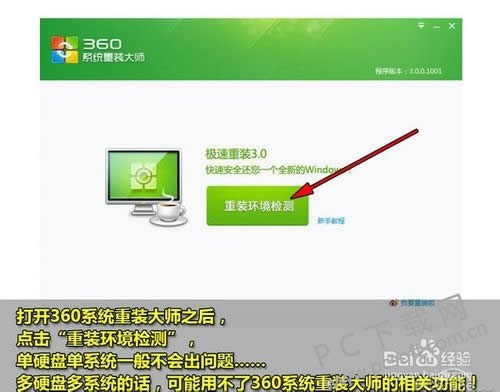 360重装大师怎么装win7 64位系统?