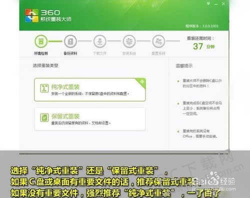 360重装大师怎么装win7 64位系统?