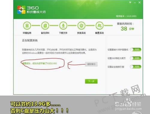 360重装大师怎么装win7 64位系统?