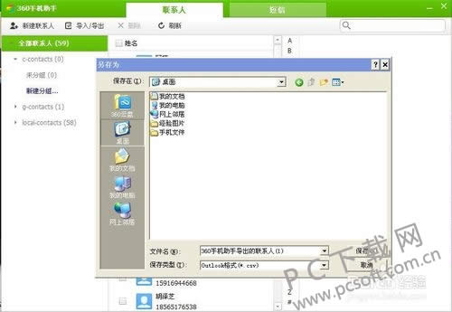 360手机助手电脑版怎么导入联系人?