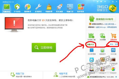 360隔离沙箱怎么打开?