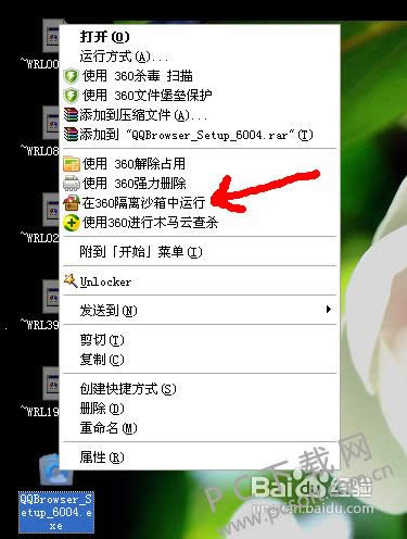 360隔离沙箱怎么打开?