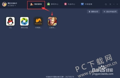 腾讯手游助手如何链接手柄玩游戏?