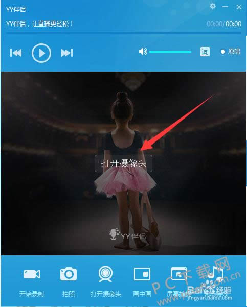 YY伴侣怎么调视频效果?