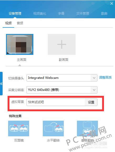 YY伴侣怎么调视频效果?