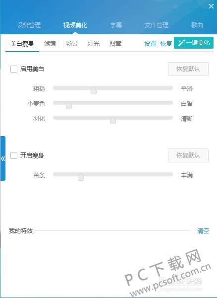 YY伴侣怎么调视频效果?