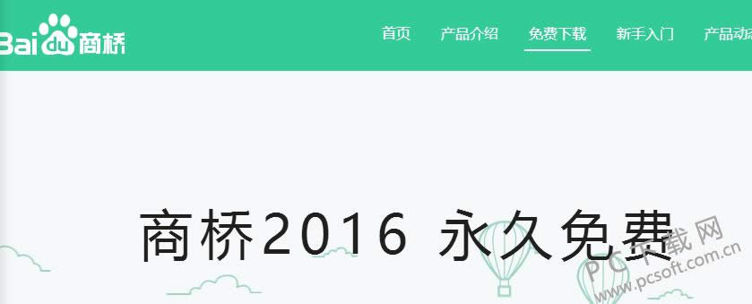 百度商桥收费吗?