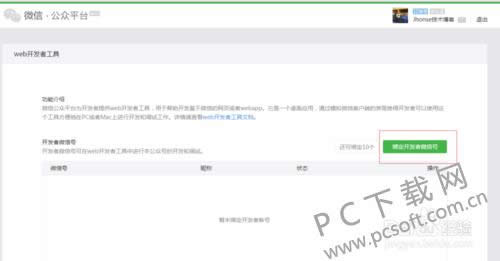 ΢��web�����߹���ʹ�ý̳�