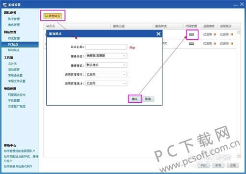 百度商桥怎么使用?