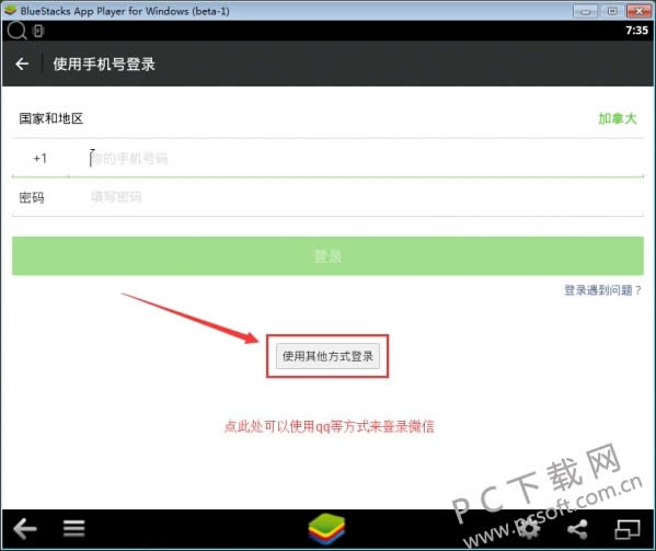 微信电脑版不用二维码怎么登录?