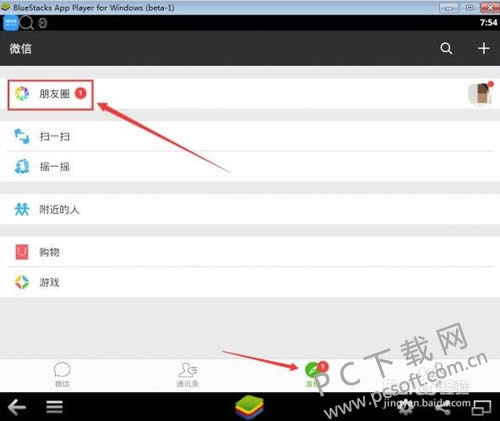 微信电脑版怎么发朋友圈?