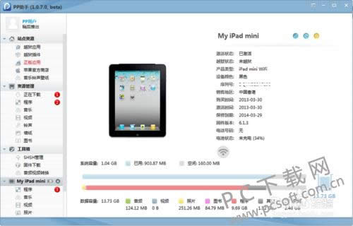 PP助手怎么修复闪退?