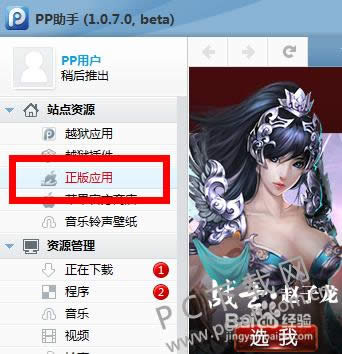 PP助手怎么修复闪退?