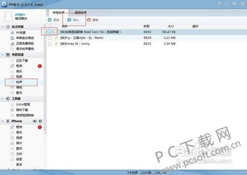 PP助手怎么导入铃声?