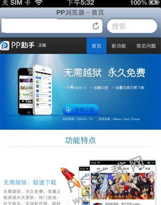 PP助手正版安装到手机教程