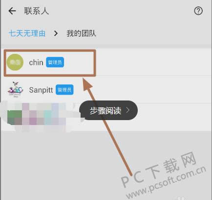 钉钉办公软件怎么看职务?