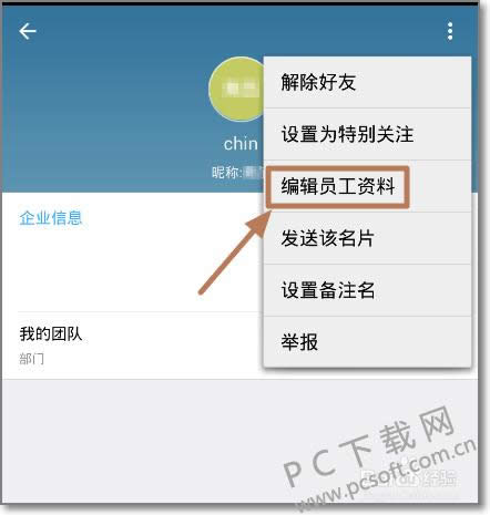 钉钉办公软件怎么看职务?
