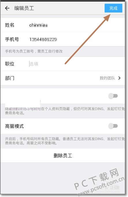 钉钉办公软件怎么看职务?