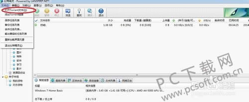 比特精灵怎么查看对方货物?