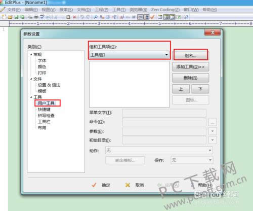 EditPlus对齐竖线怎么调出来?