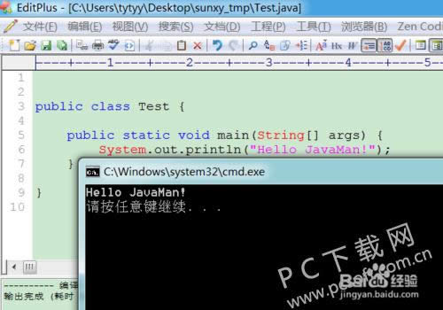 EditPlus怎么运行java程序?