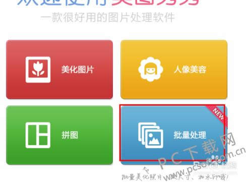 美图秀秀如何修改照片尺寸?