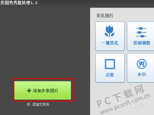 美图秀秀如何修改照片尺寸?