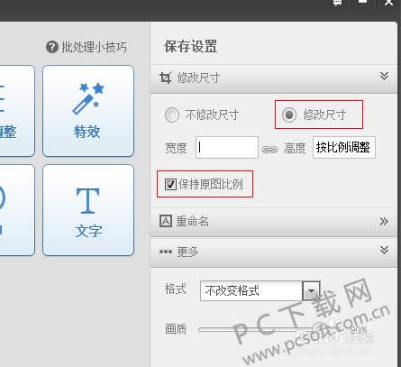 美图秀秀如何修改照片尺寸?