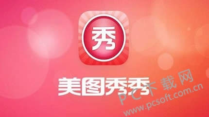 美图秀秀怎么换照片底色?