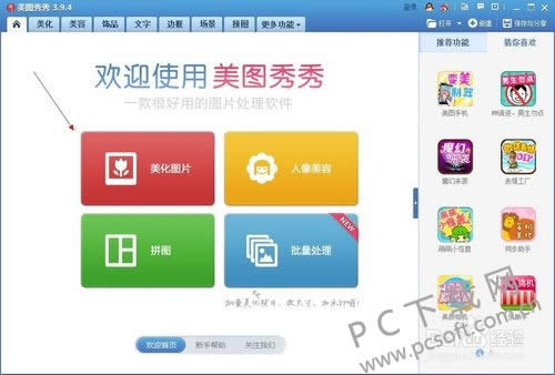 美图秀秀怎么祛疤?