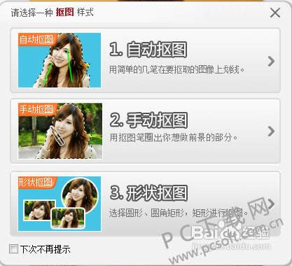 美图秀秀怎么抠图?