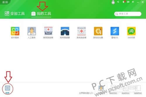 360软件管家怎么升级软件?