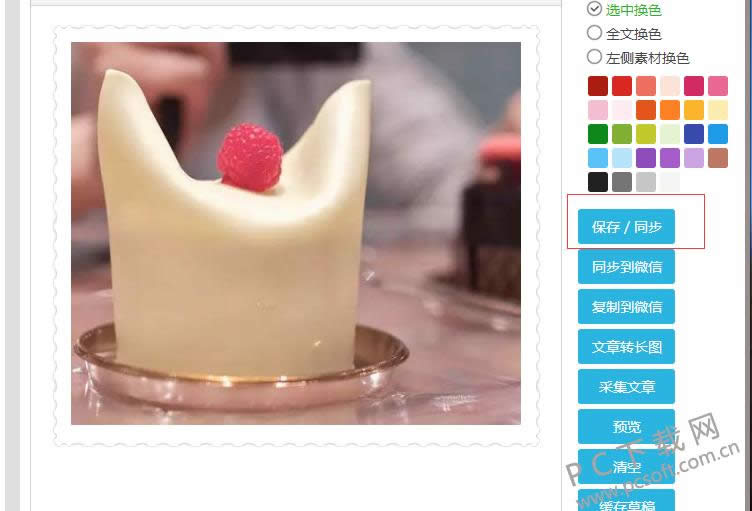 96微信编辑器怎么保存?