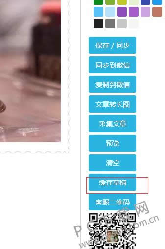 96微信编辑器怎么保存?