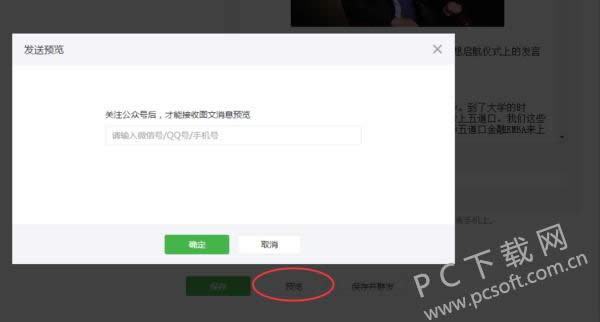 96微信编辑器怎么把文章生成链接?