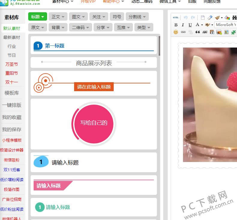 96微信编辑器怎么导出内容到微信中?