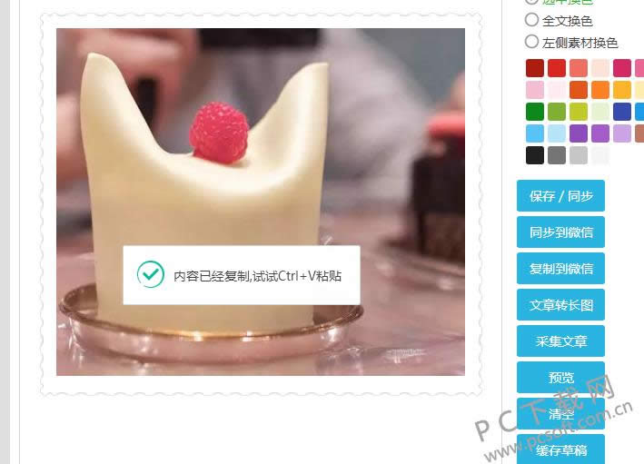 96微信编辑器怎么导出内容到微信中?